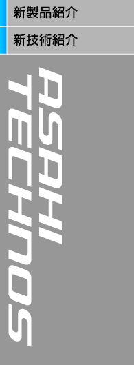 新製品情報